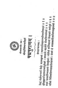 Shrimad Ravishenacharya Kritam Padmapuranam [Vol. 1] by श्रीमद रविषेणाचार्य - Shrimad Ravishenacharya