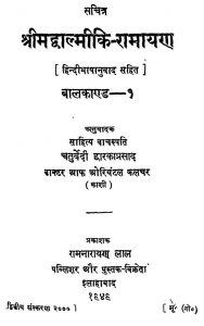 Shrimad Valmiki Ramayan [Hindi Bhashanuvada Sahit] [Baalkanda 1] by महर्षि वाल्मीकि - Maharshi Valmiki