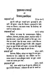 Shrimad Valmiki Ramayanam [Yuddhakanda-Uttararddha] by महर्षि वाल्मीकि - Maharshi Valmiki