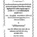 Shruti-Siddhant-Ratnakara by पंडित किशोरदास - Pandit Kishordas