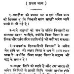 Siddhant Magna Sagar [Part 1] by अज्ञात - Unknown