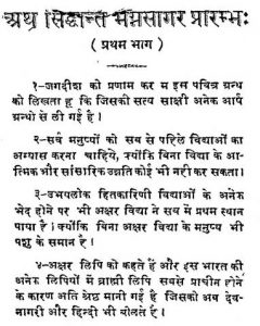 Siddhant Magna Sagar [Part 1] by अज्ञात - Unknown