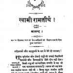 Swami Ramtirth  by स्वामी रामतीर्थ - Swami Ramtirth