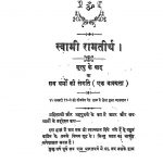 Swami Ramtirth : Mrityu Ke Bad Ya Sab Dharmon Ki Sangati (Ek Vakyata) by स्वामी रामतीर्थ - Swami Ramtirth