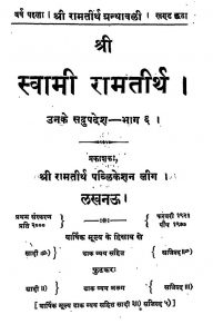 Swami Ramtirth : Unke Sadupadesh [Part 6] by स्वामी रामतीर्थ - Swami Ramtirth
