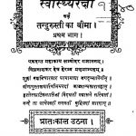 Swasthya Raksha Tandurusti Ka Bima [Part 1] by अज्ञात - Unknown
