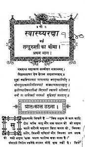Swasthya Raksha Tandurusti Ka Bima [Part 1] by अज्ञात - Unknown