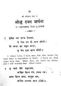 The Rosary As Token Of Love by अज्ञात - Unknown