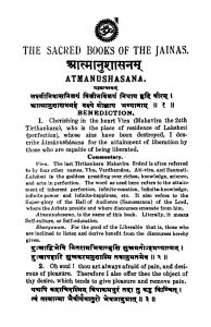 The Sacred Books Of The Jainas [Vol. 8] [Atmanushasan] by आचार्य गुणभद्र - Acharya Gunabhadra