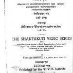 The Shantikuti Vedic Series [Vol. 8] by विश्वबन्धु - Vishwabandhu