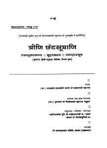 Treeni Chhedsutrani  by स्वामी श्री ब्रजलाल जी महाराज - Swami Shri Brajalal JI Maharaj