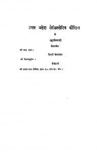 Uttar Pradesh Legislative Council Ki Karyavahi Ki Anukramanika [Vol. 28] by विभिन्न लेखक - Various Authors