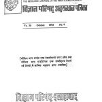 Vijnana Parishad Anusandhan Patrika [Vol 36] [No. 4] by अज्ञात - Unknown