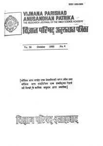 Vijnana Parishad Anusandhan Patrika [Vol 36] [No. 4] by अज्ञात - Unknown