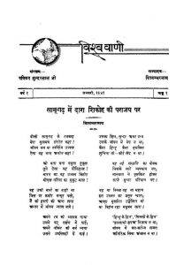 Vishwavani [Year 1] [Jan 1941] [No. 1] by विभिन्न लेखक - Various Authors
