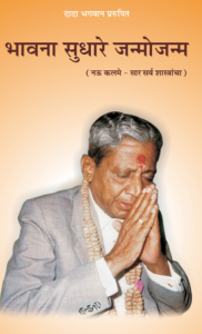 भावना सुधारे जन्मोजन्म[ द्वितीय संस्करण ] - Bhavna Sudhare Janmojanm [ 2nd Ed. ]