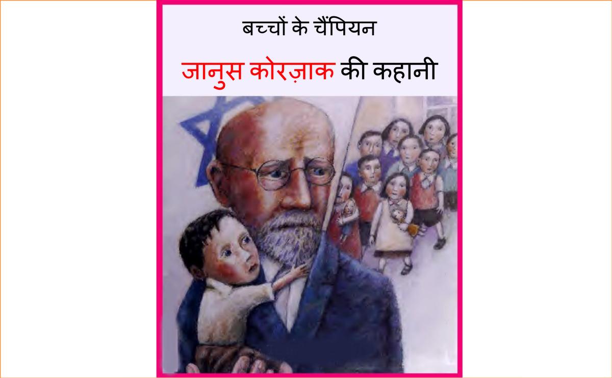 बच्चों के चैंपियन | Bachchon Ke Champion