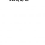 Aacharya Bhikshu Smriti Granth by सतकारी मुखर्जी - Satkari Mookerjee