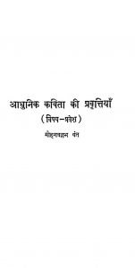 Aadhunik Kavita Ki Pravrittiyan by मोहनबल्लभ पंत - Mohanballabh Pant