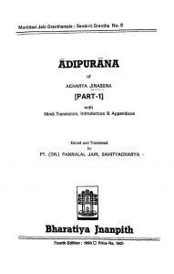 Aadipurana [Vol. 1] by जिनसेनाचार्य - Jinasenacharya