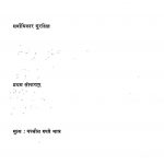 Aadunik Bharat by विभिन्न लेखक - Various Authors