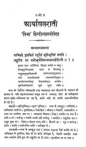 Aaryasaptashati by गोवर्धनाचार्य - Govardhanacharya