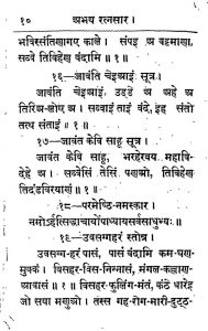 Abhay Ratnasar by अज्ञात - Unknown
