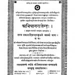 Abhidhan Rajendra [Part 7] by विजयराजेन्द्र सूरी - Vijay Rajendra Suri