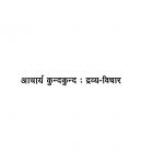 Acharya Kundkunda : Dravya-Vichara by कमलचन्द सोगाणी- Kamalchand Sogani