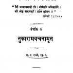 Adhyaatmagranthamaalaa 3 by रा. द. रानडे - Ra. D. Rande