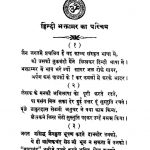 Ahurta Arishtanemi Aur Vasudev Krishna by पीताम्बरदास गुप्त - Pitambar Das Gupt