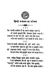 Ahurta Arishtanemi Aur Vasudev Krishna by पीताम्बरदास गुप्त - Pitambar Das Gupt