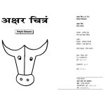 AKSHAR CHITRA  by पुस्तक समूह - Pustak Samuhविष्णु चिंचालकर - VISHNU CHINCHALKAR