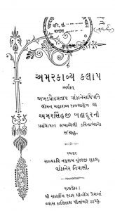 Amarkavya Kalap by अमर सिंह बहादुर - Amar Singh Bahadur