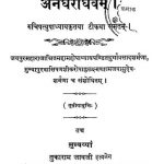 Anargharaghavam by कवि मुरारी - Kavi Murari
