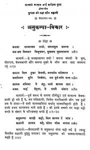 Anukampa Vichar [ Part 1 ] by अज्ञात - Unknown