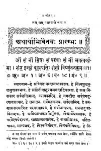 Atha Aryabhivinaya by अज्ञात - Unknown
