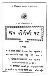 Atha Chaubisi Pad by अज्ञात - Unknown