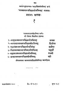 Atmaswaroop Vigyanopnishat Namak Khand-i by मोतीलाल शर्मा भारद्वाज - Motilal Sharma Bhardwaj