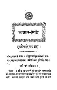Avtar-Siddhi by अज्ञात - Unknown