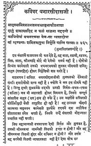 Banarasivilas Aur Kavivar Banarasidas Ji Ka Manohar Jivan Charitra by अज्ञात - Unknown
