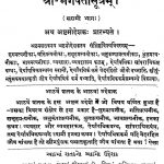 Bhagavati Sutram [Bhag 7] by श्री घासीलाल व्रति - Shri Ghasilal Vrati