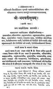 Bhagavati Sutram [Bhag 7] by श्री घासीलाल व्रति - Shri Ghasilal Vrati