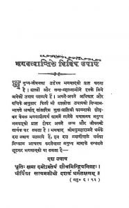 Bhagvat Prapti Ke Vividh Upaya by अज्ञात - Unknown