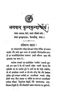 Bhagwan Kundkundacharya by विद्याभूषण - Vidyabhushan
