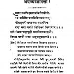 Bhaishajya Ratnavali [Vol. 1] by अज्ञात - Unknown