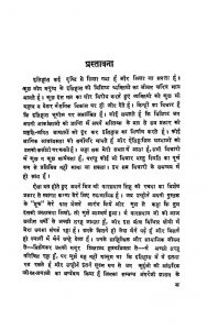 Bharat Darpan Granthamala [Granth Sankhya 3] by पारसनाथ सिंह - Parasnath Singh