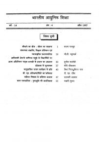 Bharatiy Adhunik Shiksha by निर्मला सक्सेना - Nirmala Saksena