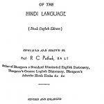 Bhargava's Standard Illustrated Dictionary Of The Hindi Language [ Hindi English Edition ] by अज्ञात - Unknown