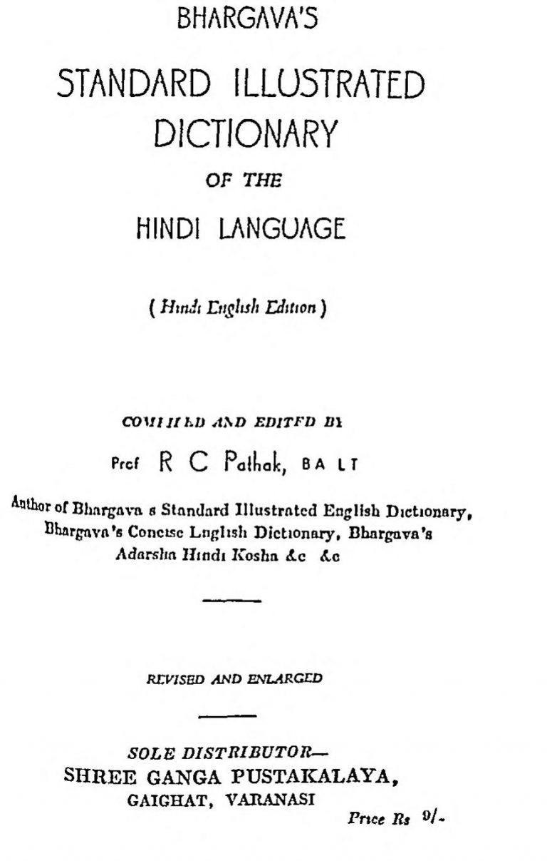 भार्गवाज़ स्टैण्डर्ड इलस्ट्रेटेड डिक्शनरी ऑफ़ द हिंदी लैंग्वेज [ हिंदी